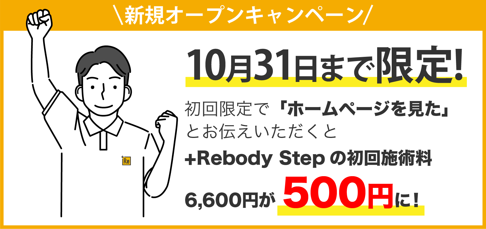 健康キャンペーン