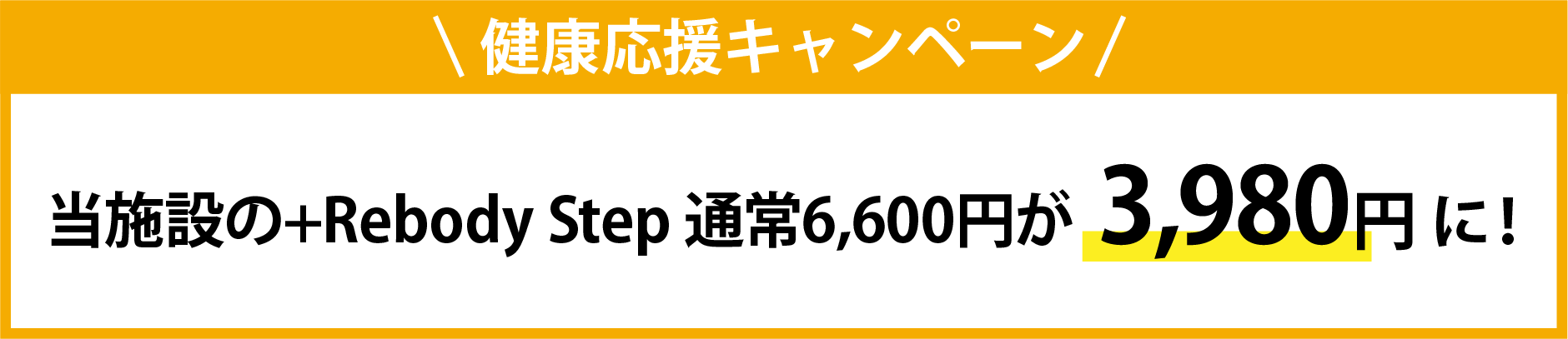 キャンペーン